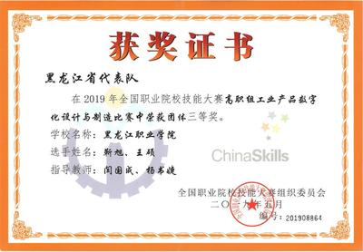 機械學子展風采，全國技能大賽摘得三等獎
